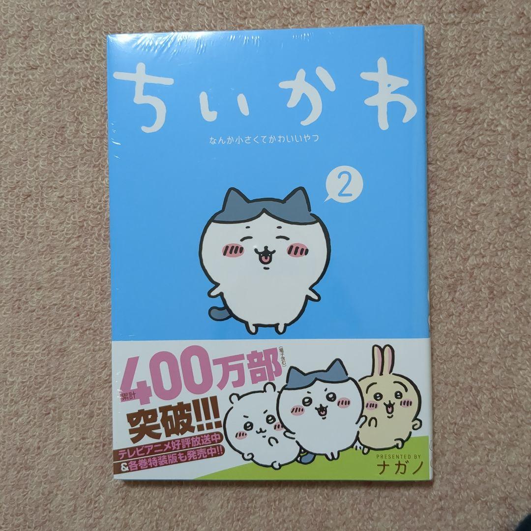 ラスト1です！〈新品・未開封品〉ちいかわ 既刊1〜7巻全巻セット④