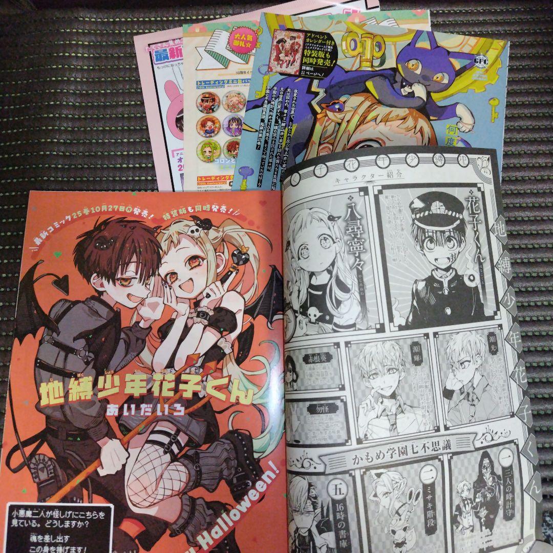 地縛少年花子くん Gファンタジー2025年11月号切り抜き - メルカリ