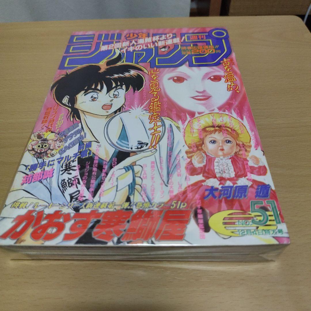 週刊少年ジャンプ 1995年 51号 - メルカリ
