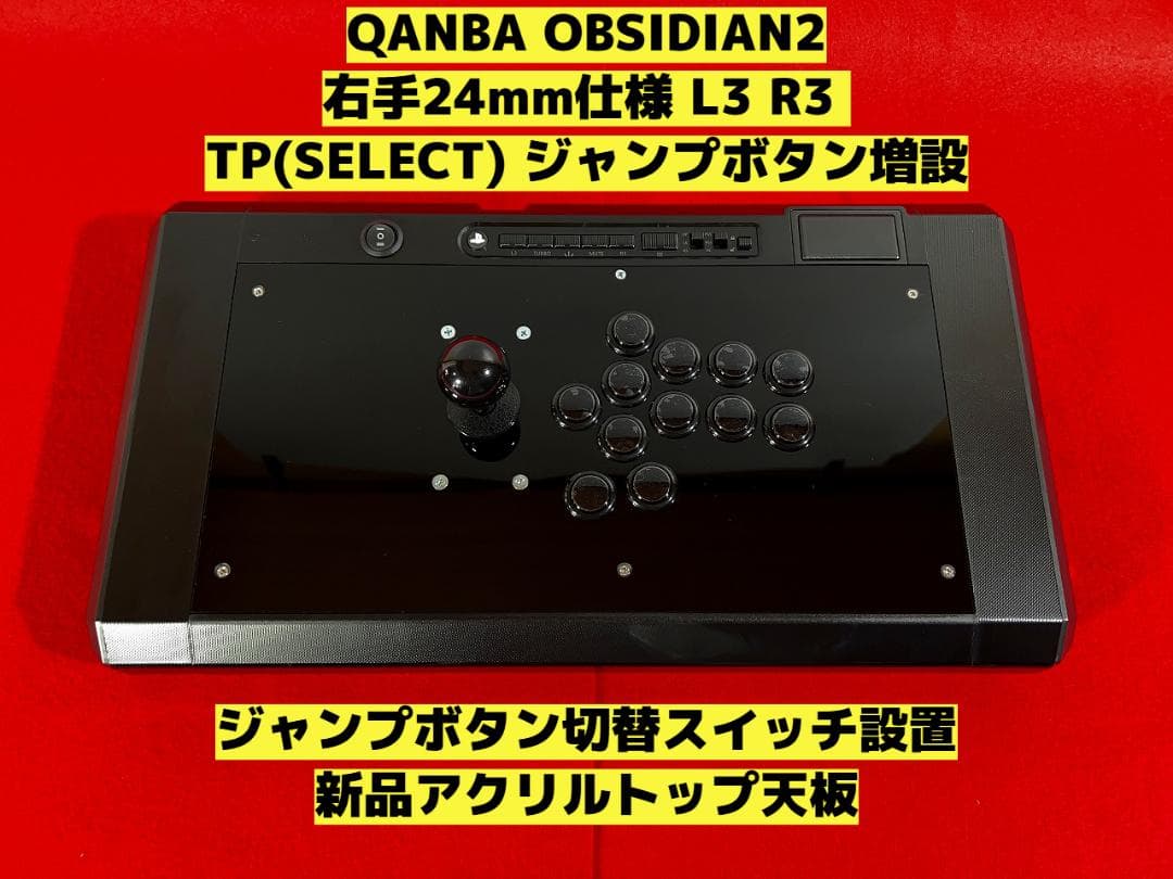 QANBA OBSIDIAN 2 ボタン増設 ジャンプボタン切替 カスタム - メルカリ