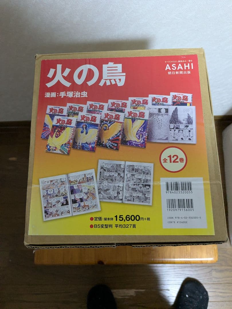 火の鳥　朝日新聞出版　全巻(外箱入り) 火の鳥朝日新聞出版全巻(外箱入り)