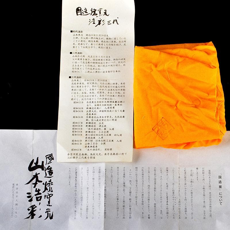 かぶとむし様専用 掛軸 6161A 茶碗 5596 2点まとめて 美術品