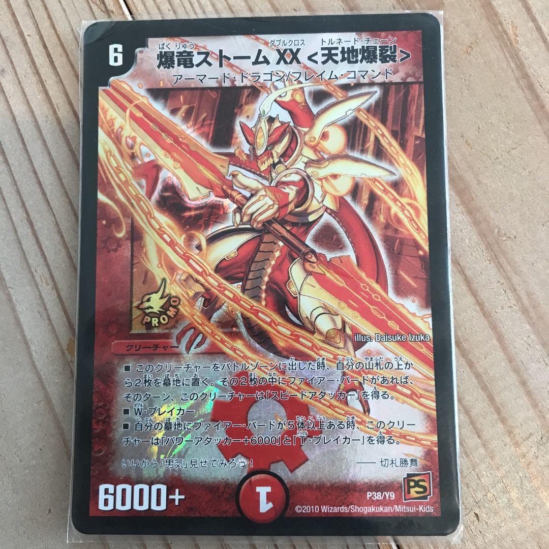 爆竜ストームXX(天地爆裂) - メルカリ