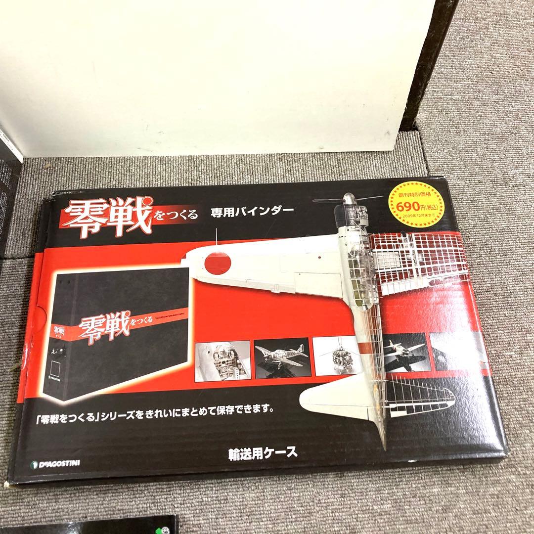 ディアゴスティーニ 零戦をつくる 1号〜100号 バインダー付き - メルカリ