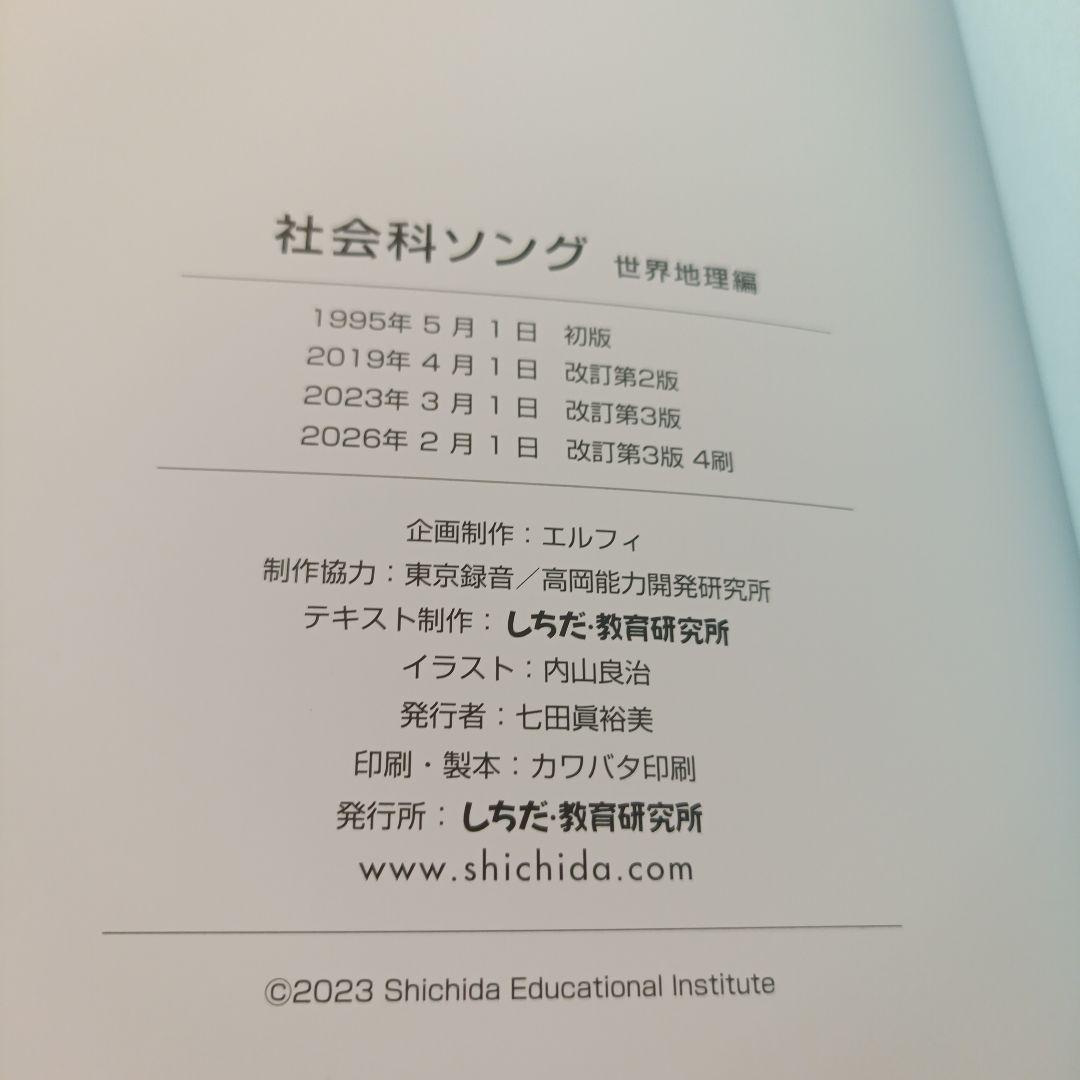 最新版】七田式 理科ソング 社会科ソング - メルカリ