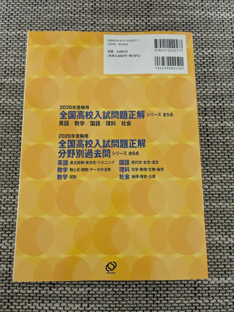 2026年受験用 全国高校入試問題正解 社会 - メルカリ