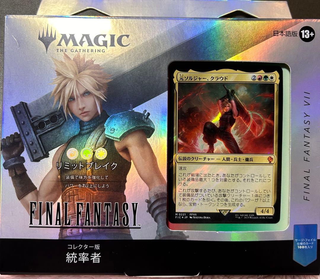 MTG デッキ FF 2点セット - メルカリ