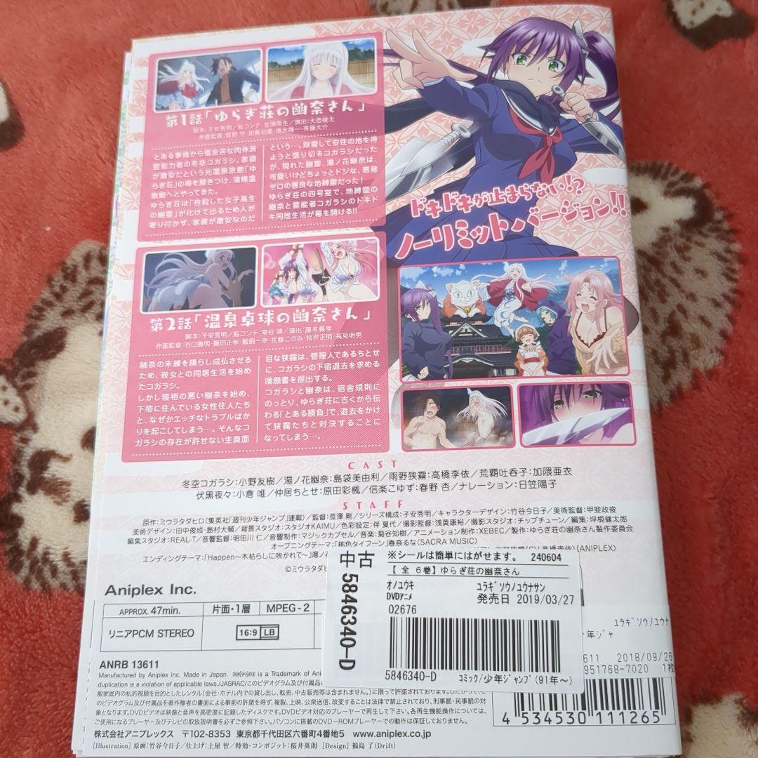 値下げ(^^)/【全６巻】DVD ゆらぎ荘の幽奈さん