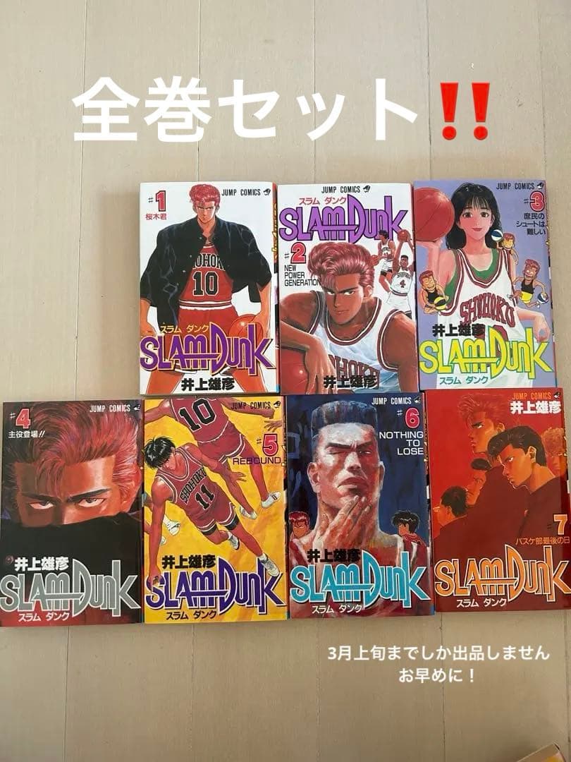 SLAM DUNK 全巻セット - メルカリ