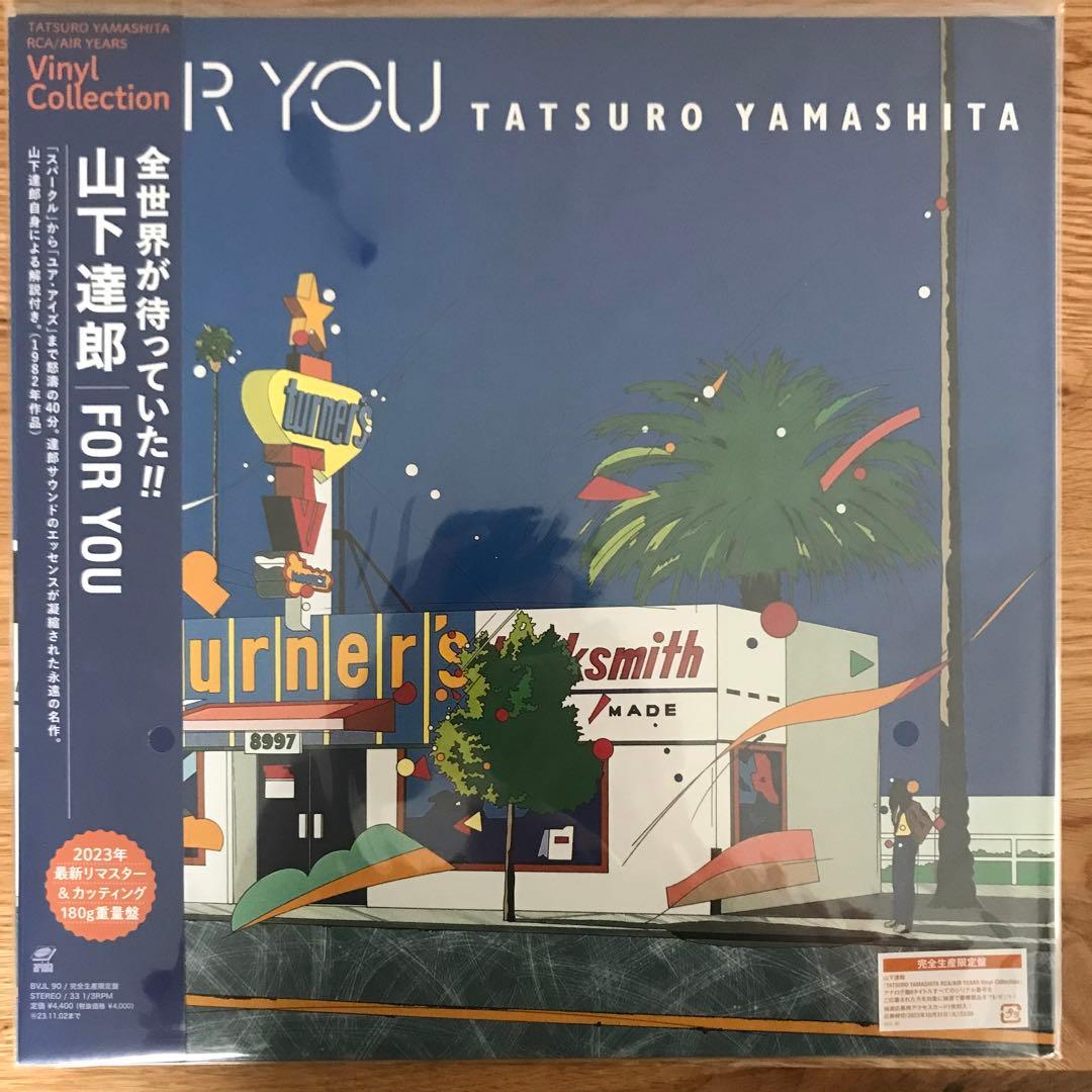 山下達郎 – For You アナログレコード LP - メルカリ