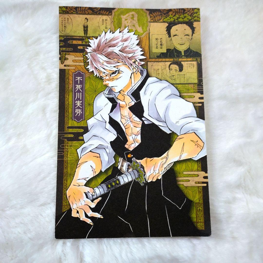 鬼滅の刃 不死川実弥 ポストカード - メルカリ