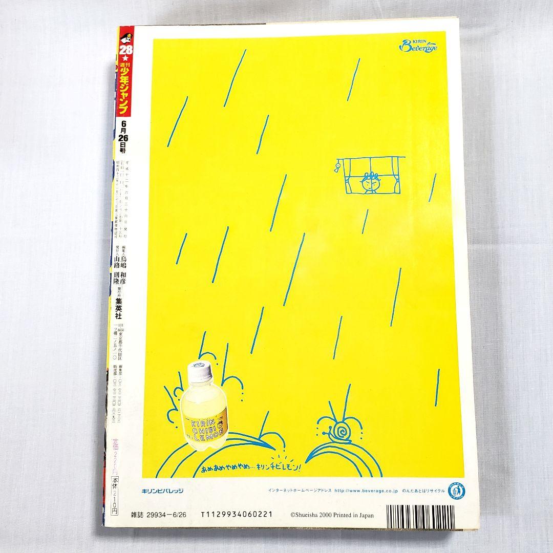 週間少年ジャンプ 2000年 6月26日 28号 封神演義 - メルカリ