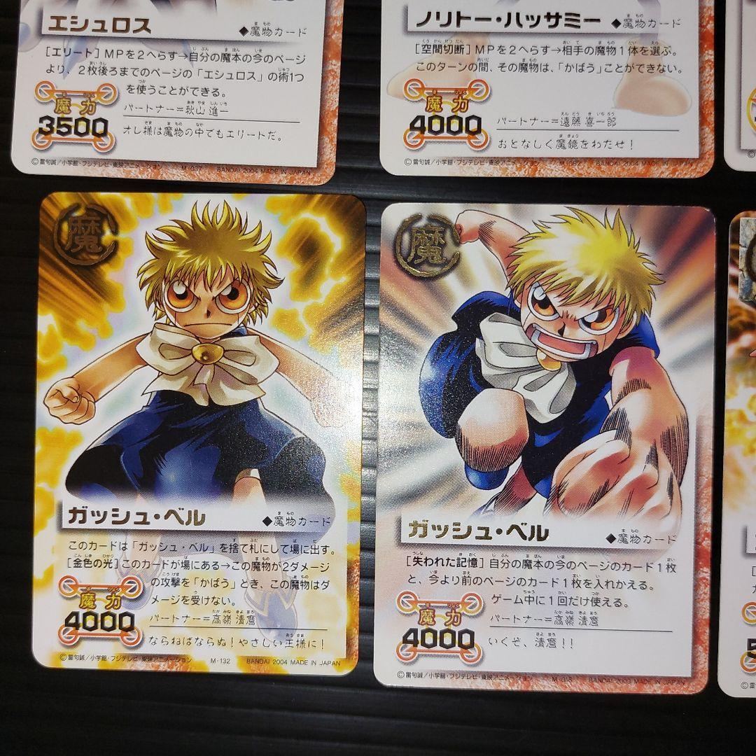 金色のガッシュベル カードバトル 15枚！当時物 カードゲーム - メルカリ