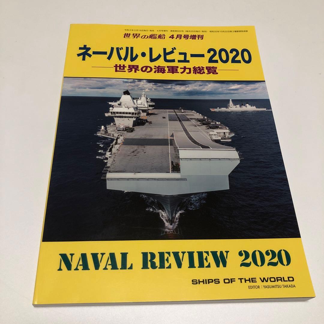 世界の艦船 増刊 まとめ 11冊 バラ売り不可 - メルカリ