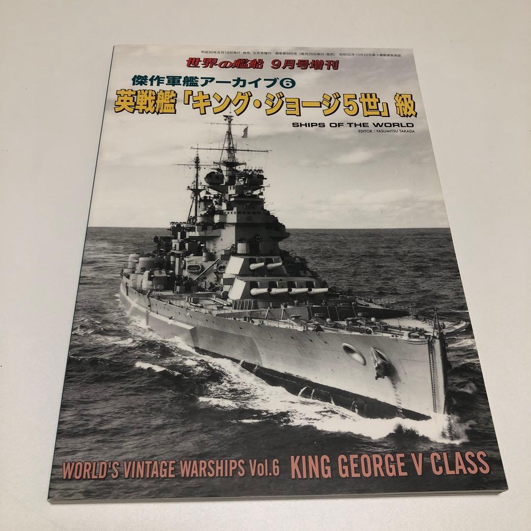 世界の艦船 増刊 まとめ 11冊 バラ売り不可 - メルカリ