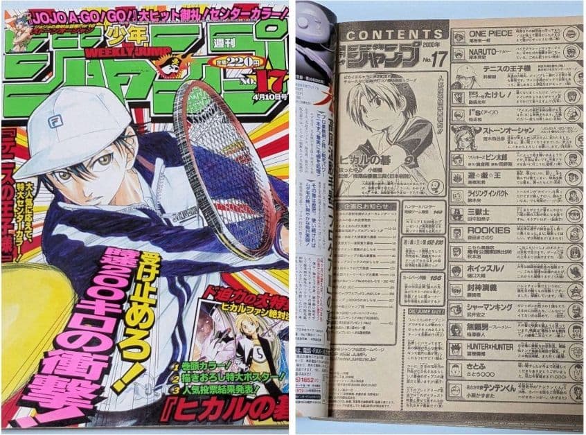 テニスの王子様 初回 週刊少年ジャンプ 1999年32号とオマケでジャンプ7