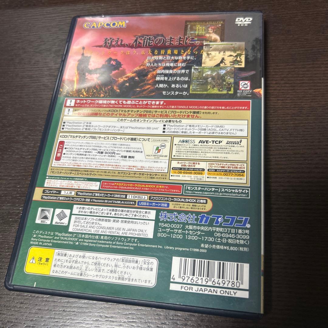 初代モンハン】モンスターハンター PS2 - メルカリ