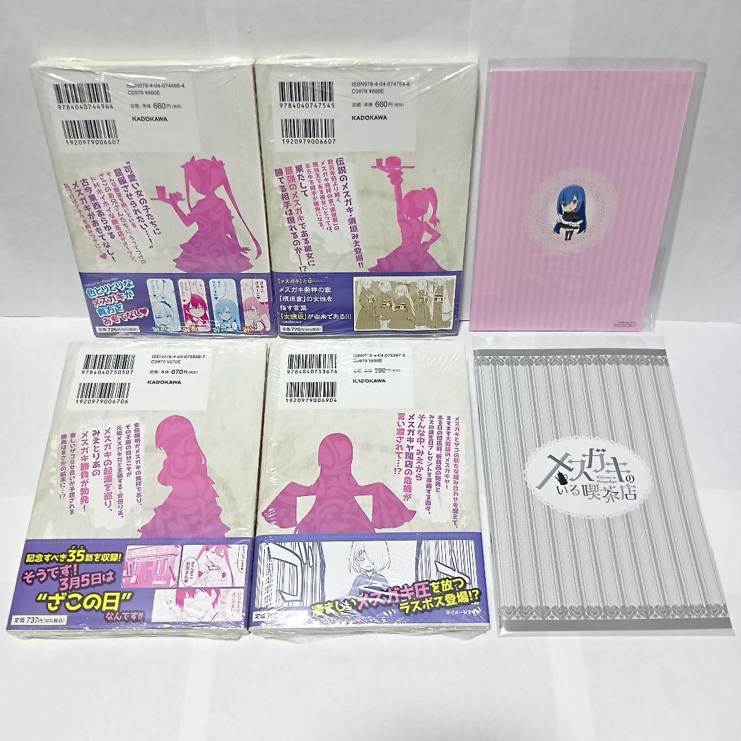 全巻初版帯付 新品 1～4巻 特典11種 アクリルスタンド メスガキのいる喫茶店