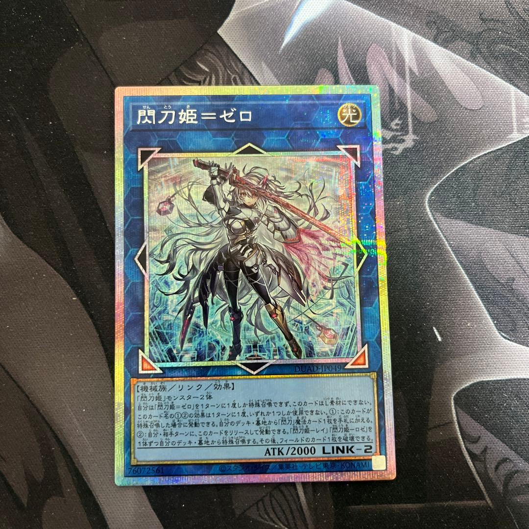 遊戯王 閃刀姫ゼロ プリズマティックシークレットレア - メルカリ