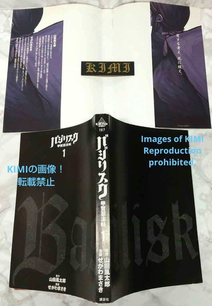 希少 初版 バジリスク 甲賀忍法帖 1 コミック 2003 Basilisk - メルカリ