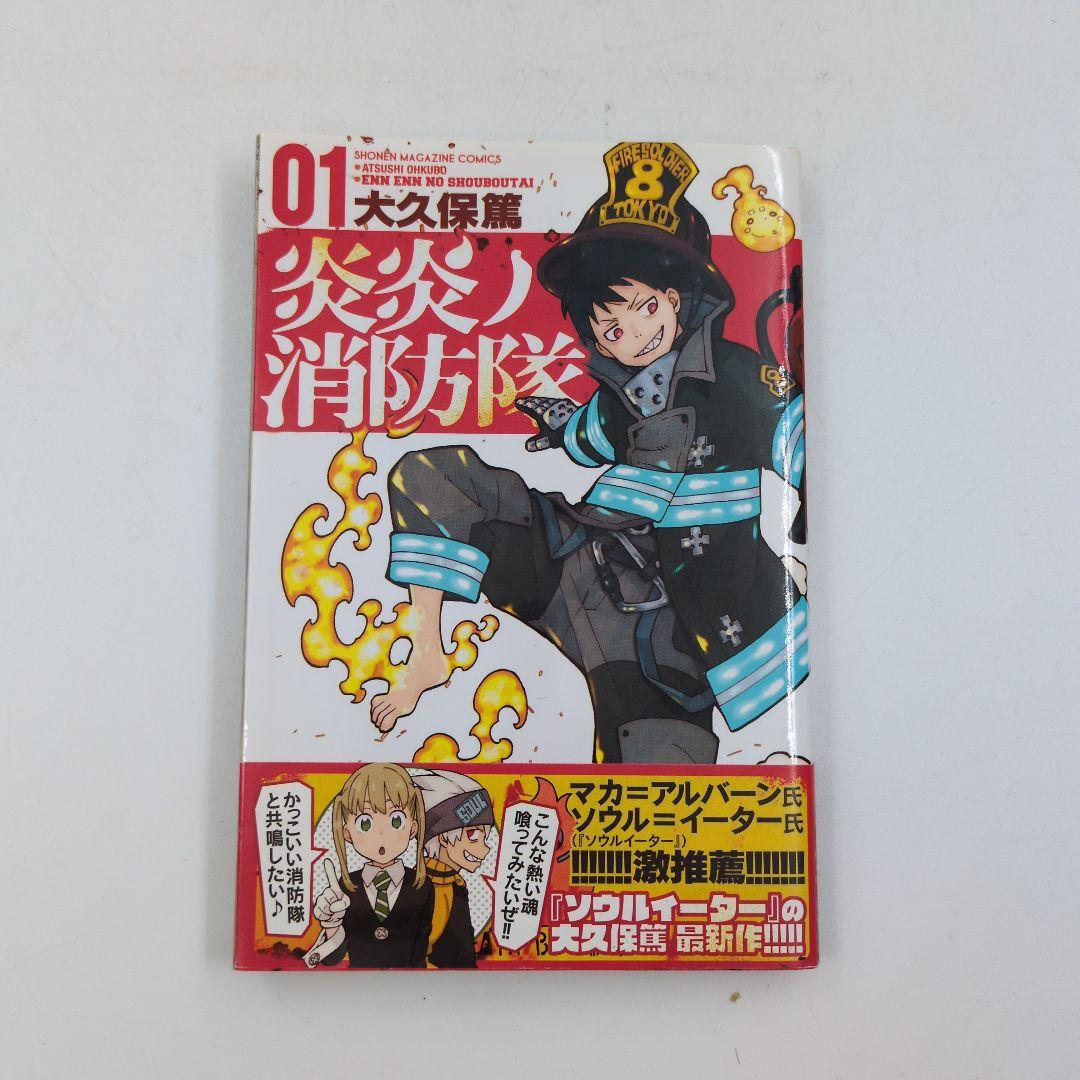 初版】【帯付き】炎炎ノ消防隊 01 大久保篤 - メルカリ