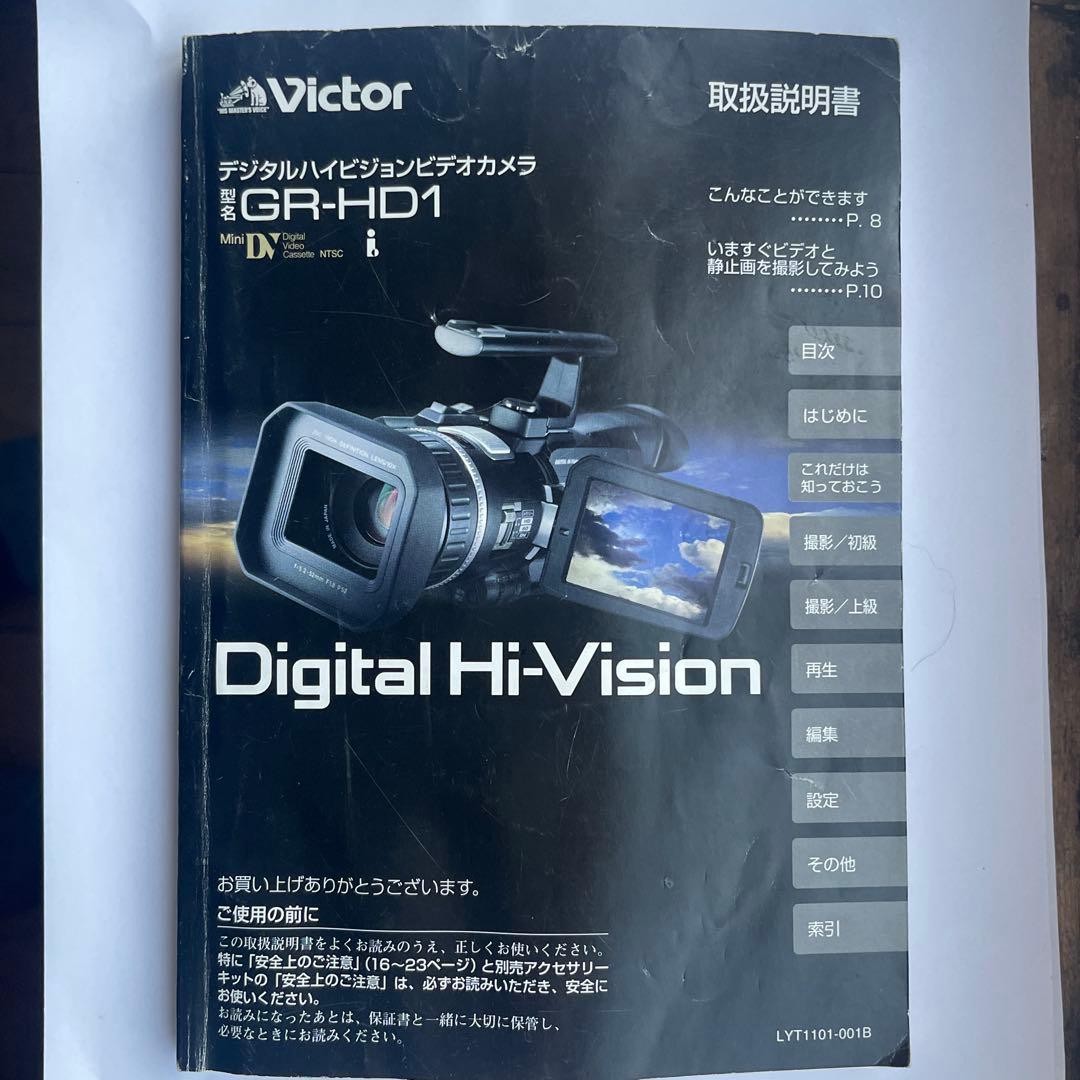 GR-HD1 Victor デジタルハイビジョンビデオカメラ 美品 - メルカリ