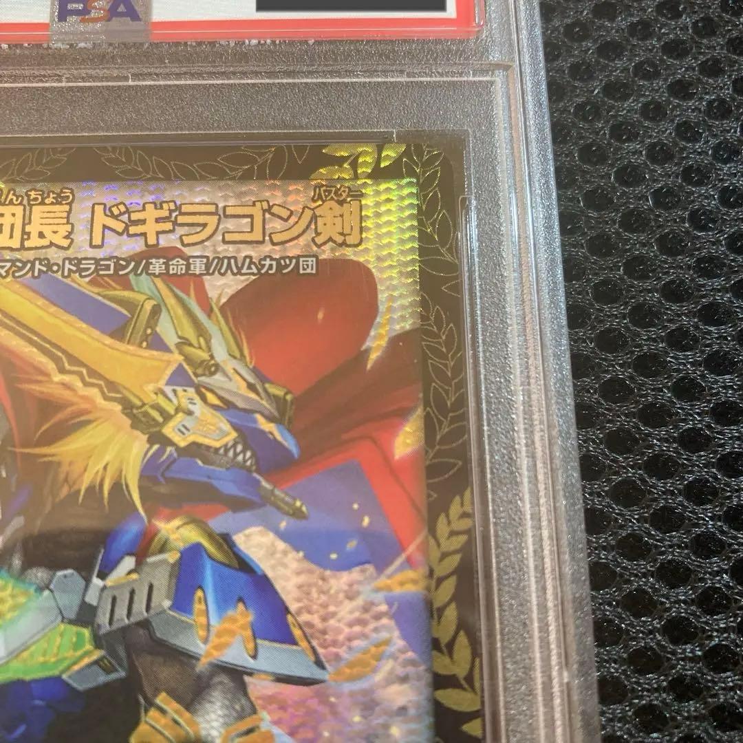 蒼き団長 ドギラゴン剣 winner PSA10