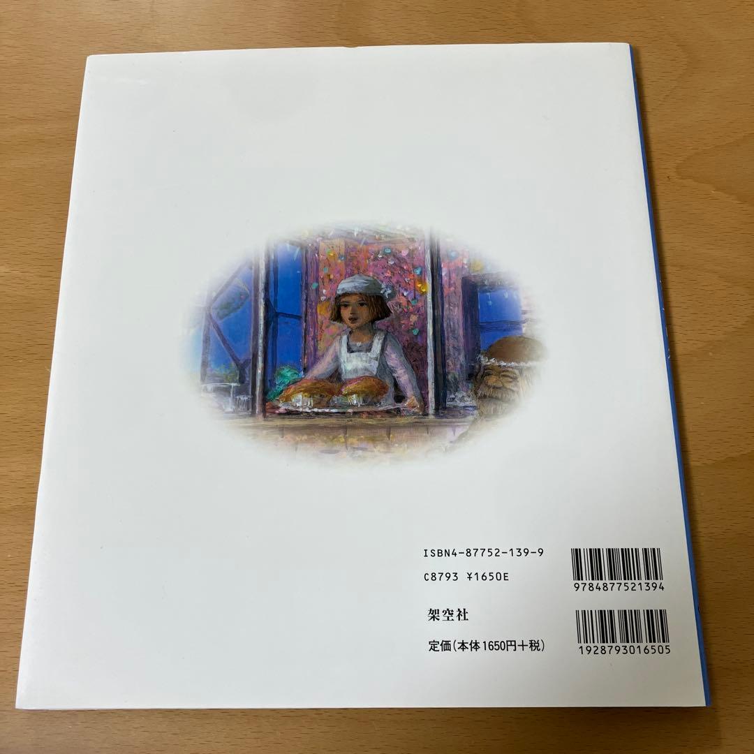 絶版☆初版本☆ジブリ 星をかった日 井上直久 - メルカリ