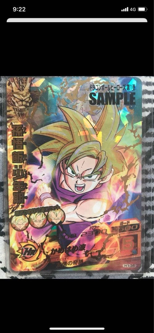 ドラゴンボールヒーローズH1弾 サンプルカード7枚 セット - メルカリ