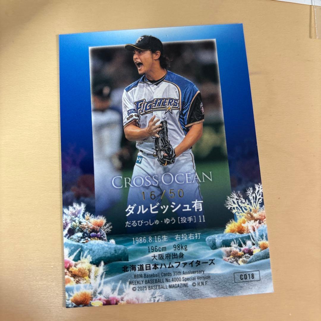 最終値下げ ダルビッシュ有 日本ハム 青泊サイン 50シリ BBM 35周年