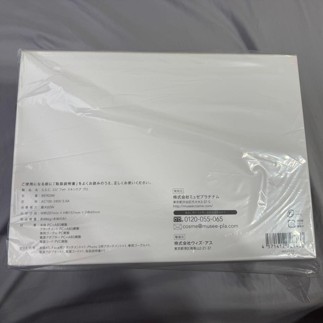 ミュゼS.S.C. エピフォトスキンケアプロBE903M 化粧品セット
