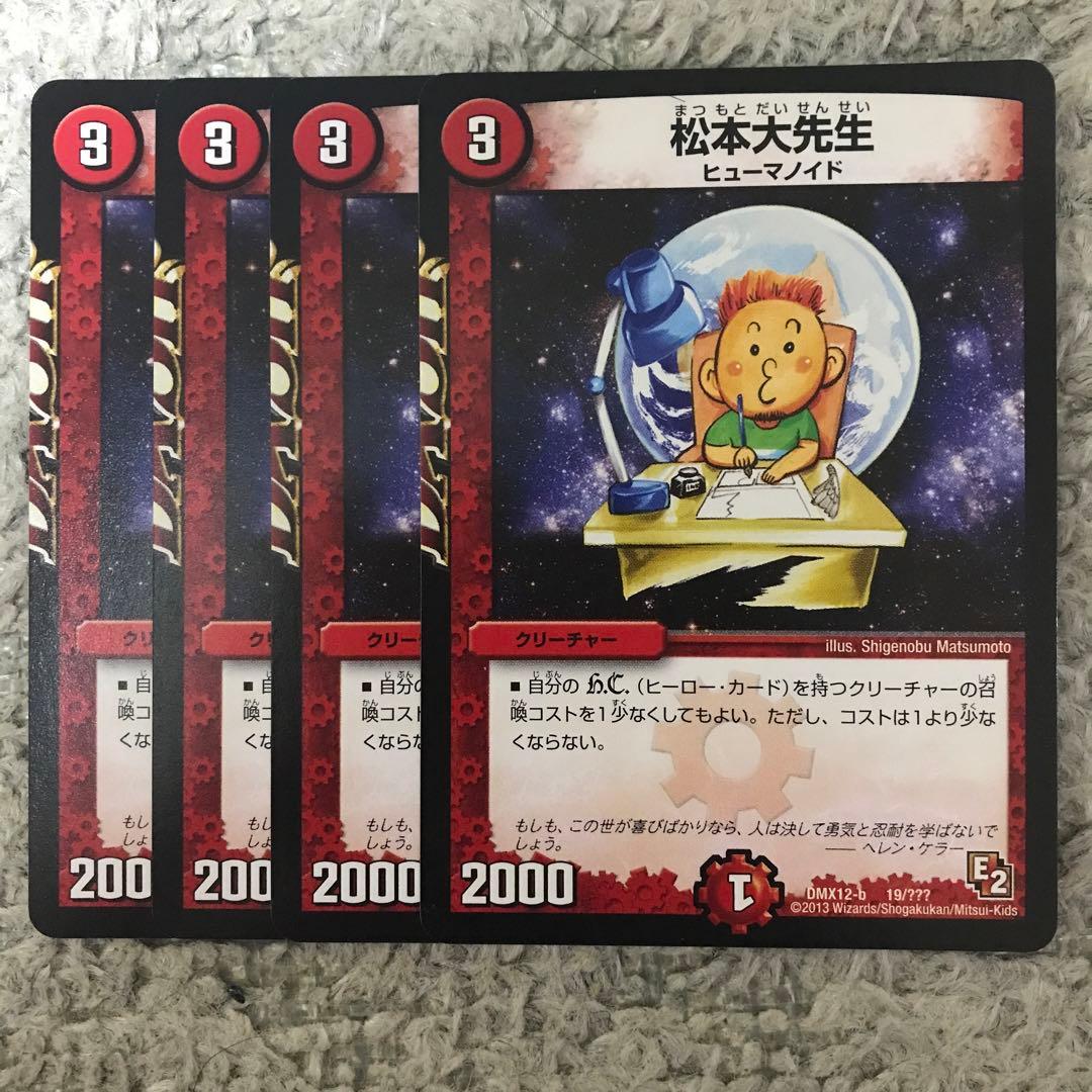 松本大先生 - メルカリ