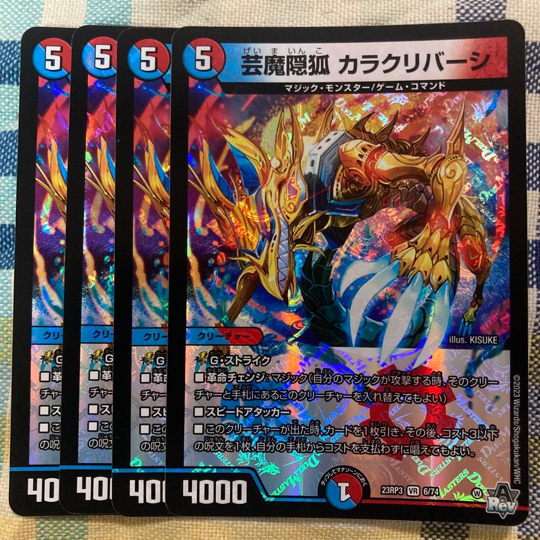 芸魔隠狐カラクリバーシ 4枚 - メルカリ