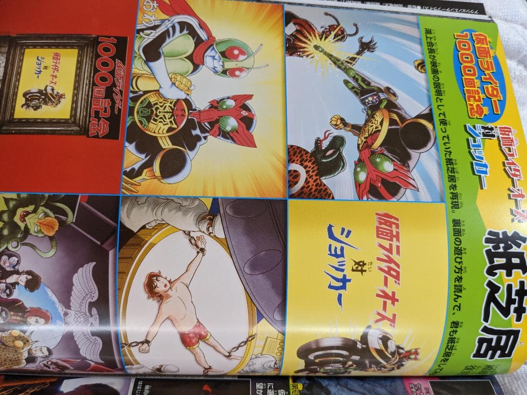 仮面ライダーオーズ 超全集 - メルカリ