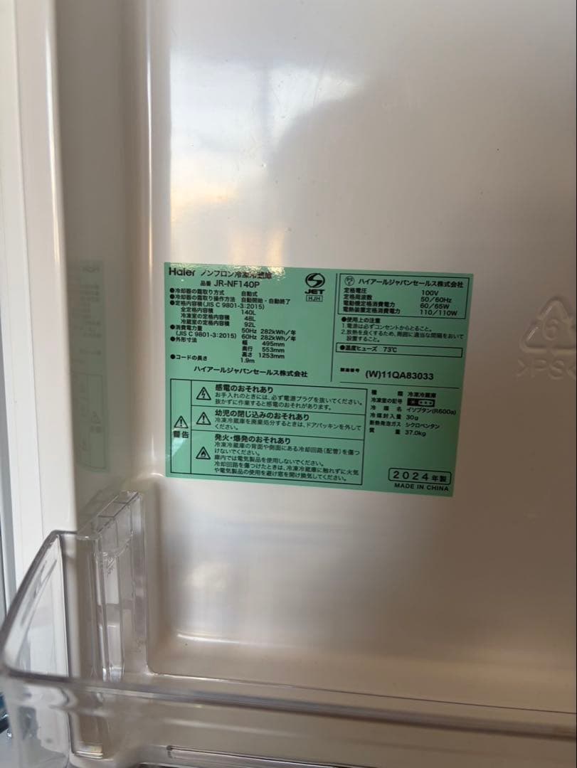 Haier 縦型洗濯機 4.5kg 本体と 冷蔵庫140ℓ2点セット！