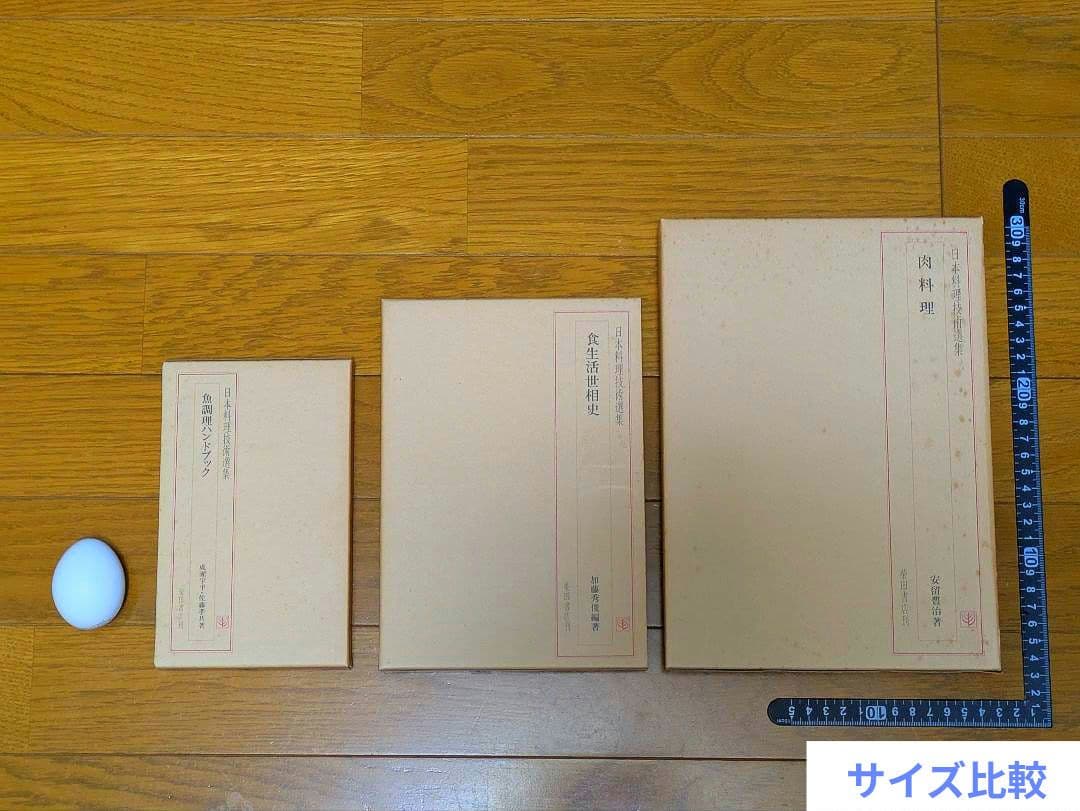 〘最終出品〙【全巻セット】日本料理技術選集 ②箱目 〘昭和の希少本〙
