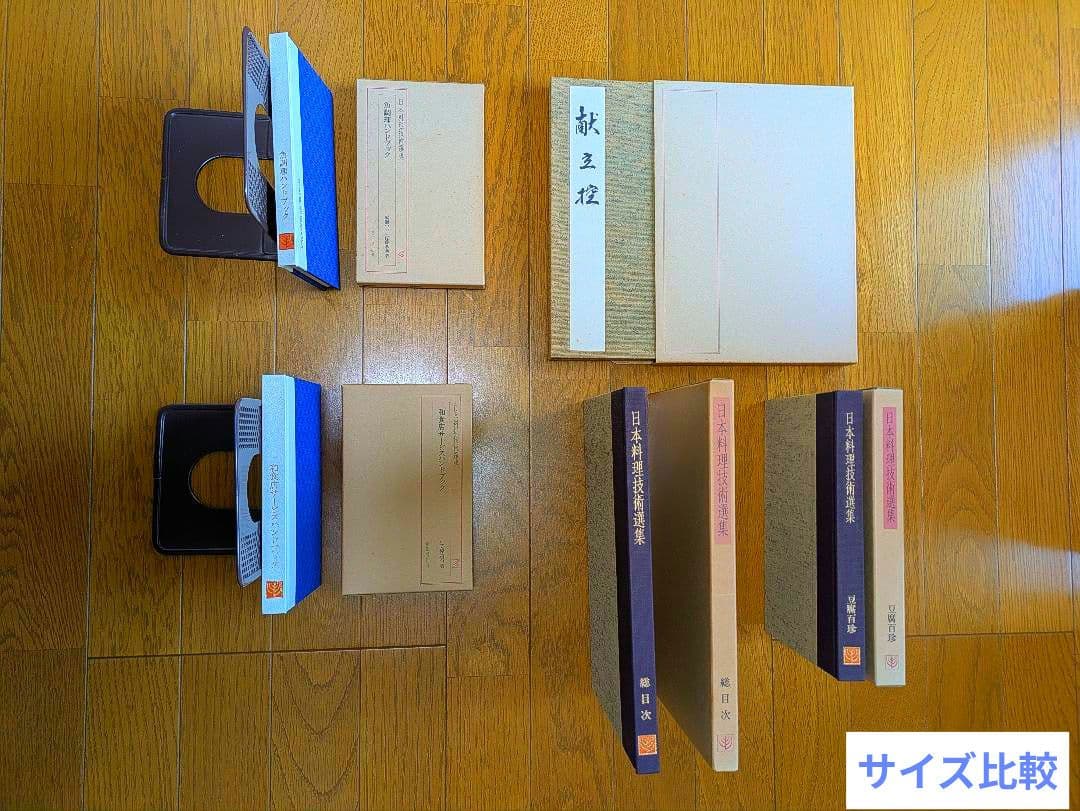 〘最終出品〙【全巻セット】日本料理技術選集 ②箱目 〘昭和の希少本〙