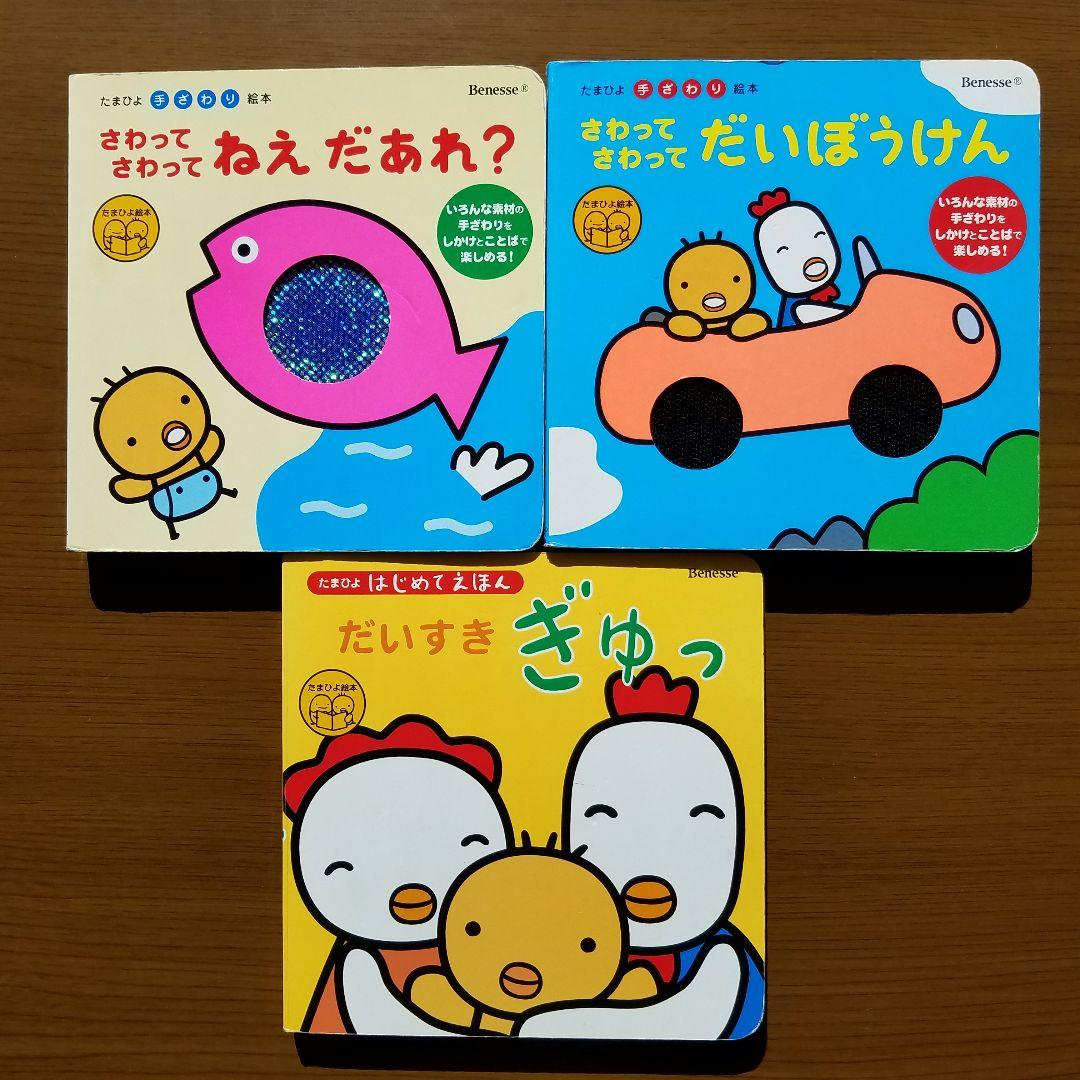 たまひよ 絵本 - メルカリ