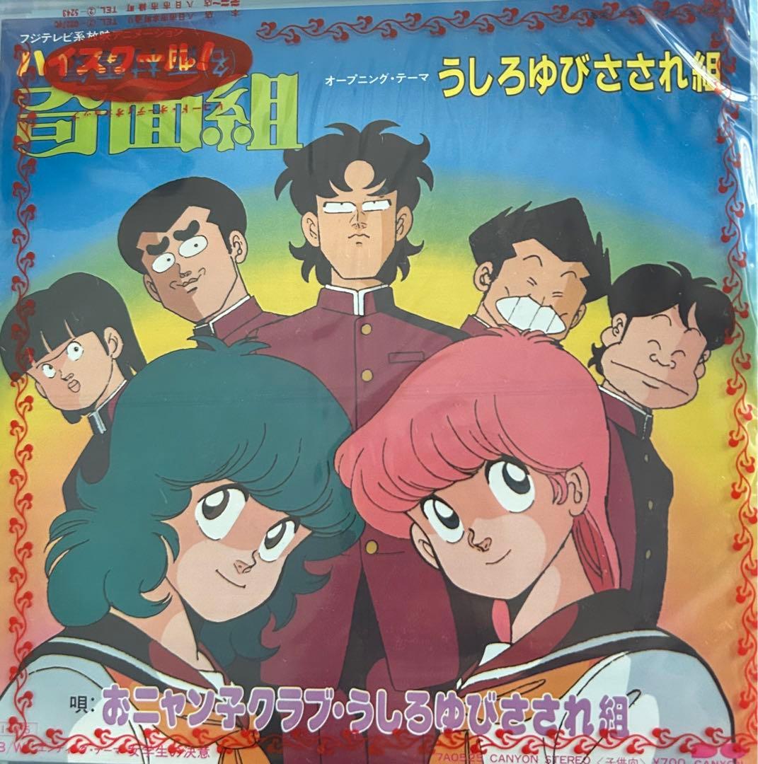 EP】7A0525A うしろゆびさされ組 うしろゆびさされ組□初回生産盤