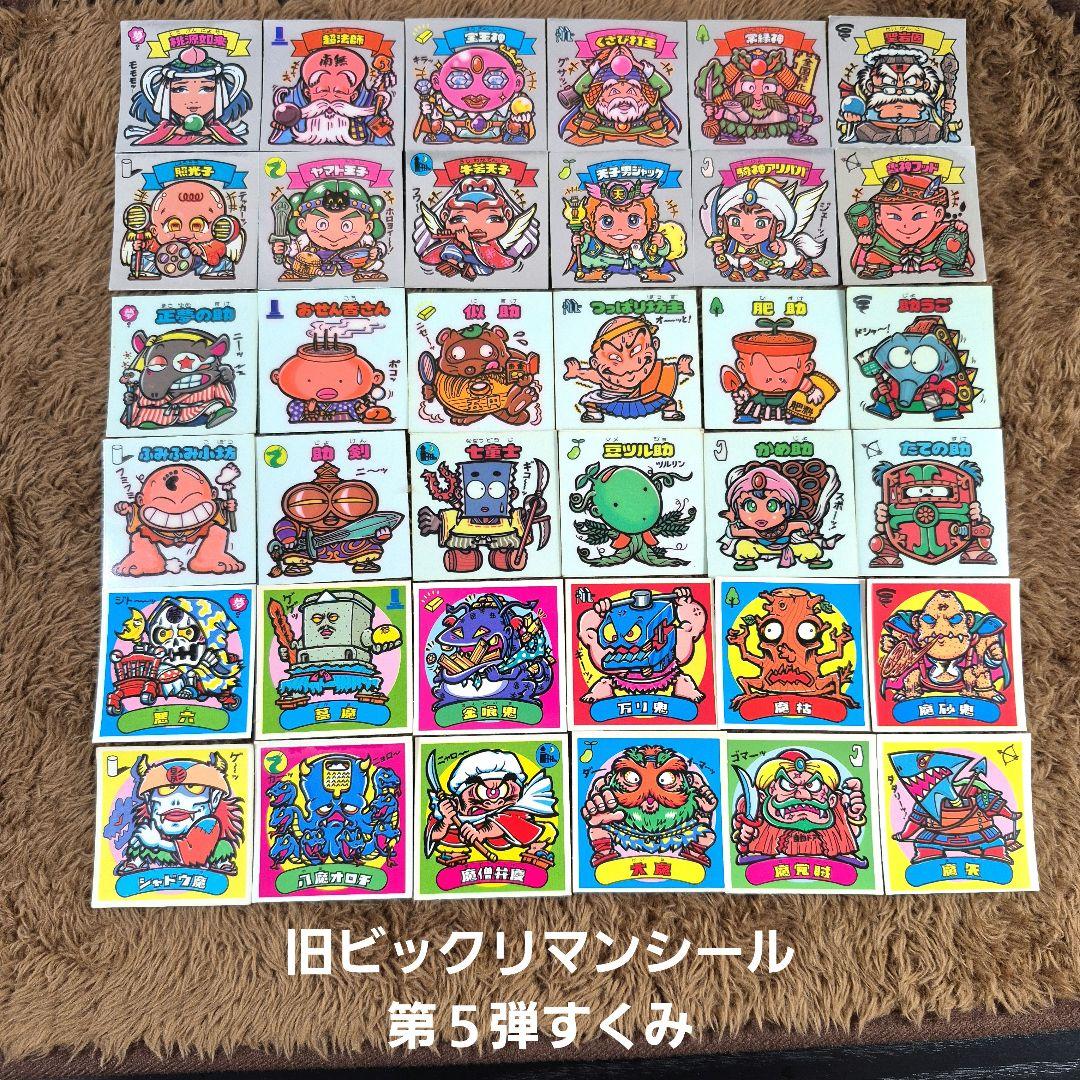旧ビックリマンシール　第５弾すくみ　② Yahoo!オークション -「ビックリマン すくみ 5弾」の落札相場・落札価格