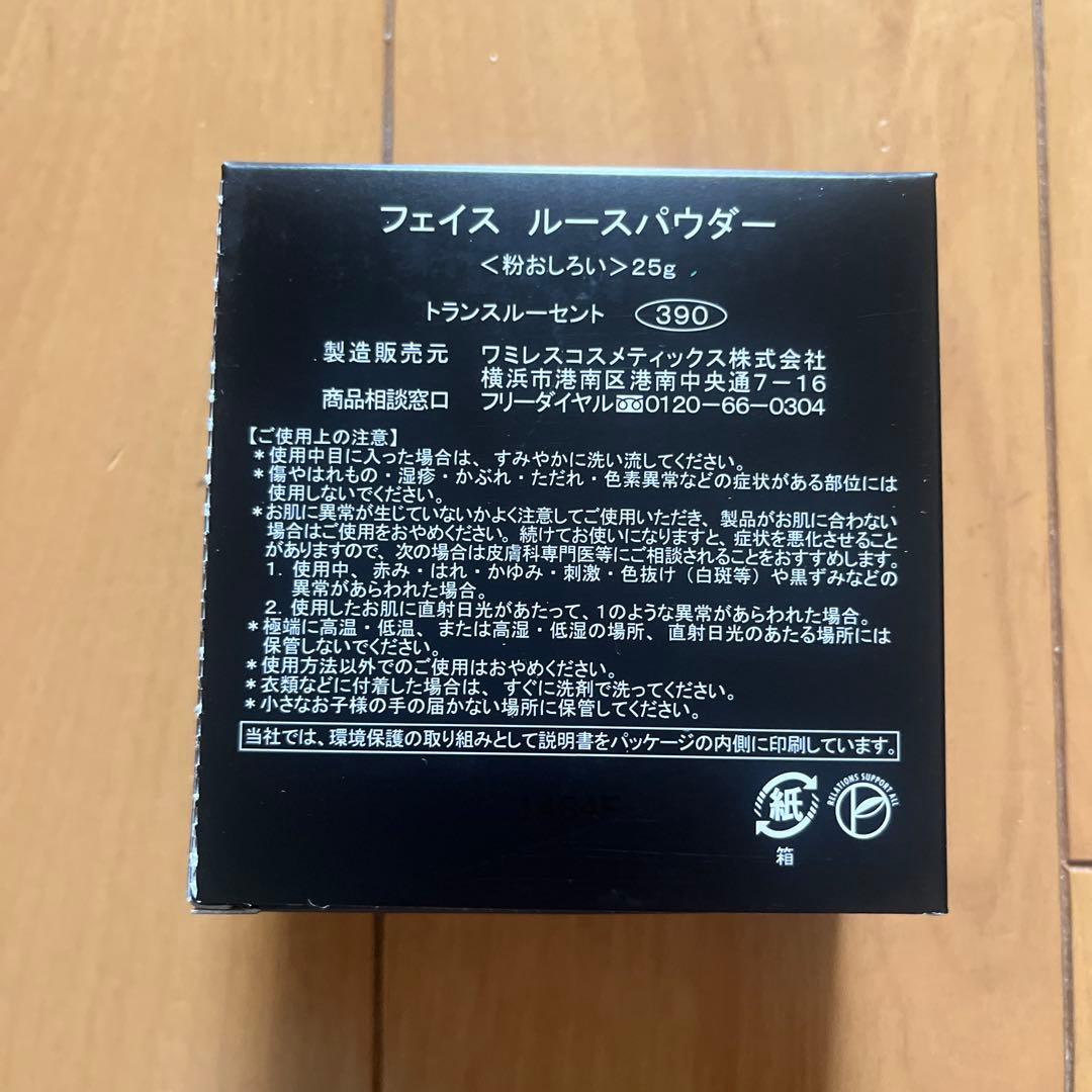 ワミレス ルースパウダー2個 - メルカリ