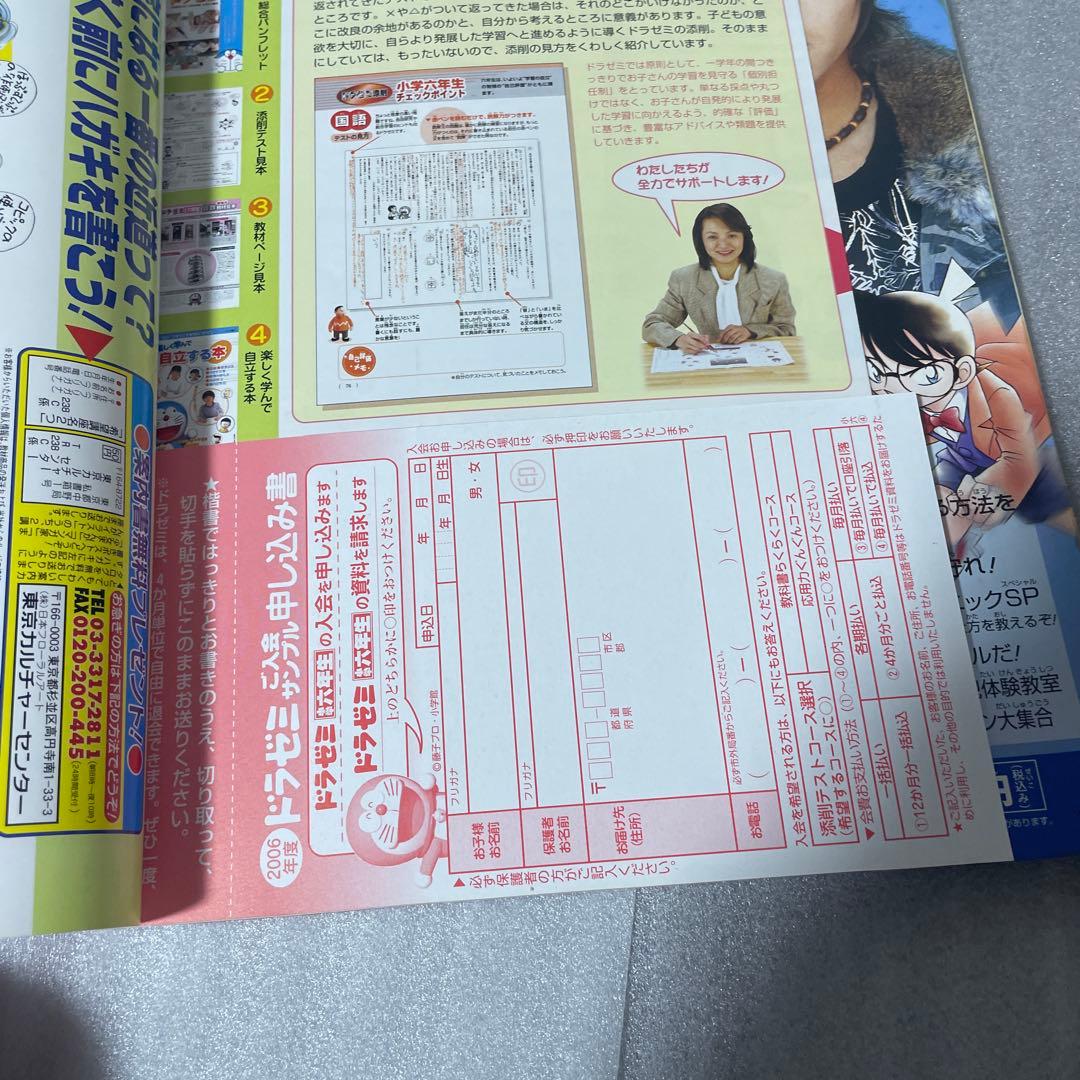 小学六年生 2006年4月号 デュエルマスターズ ネオボルジャックドラゴン