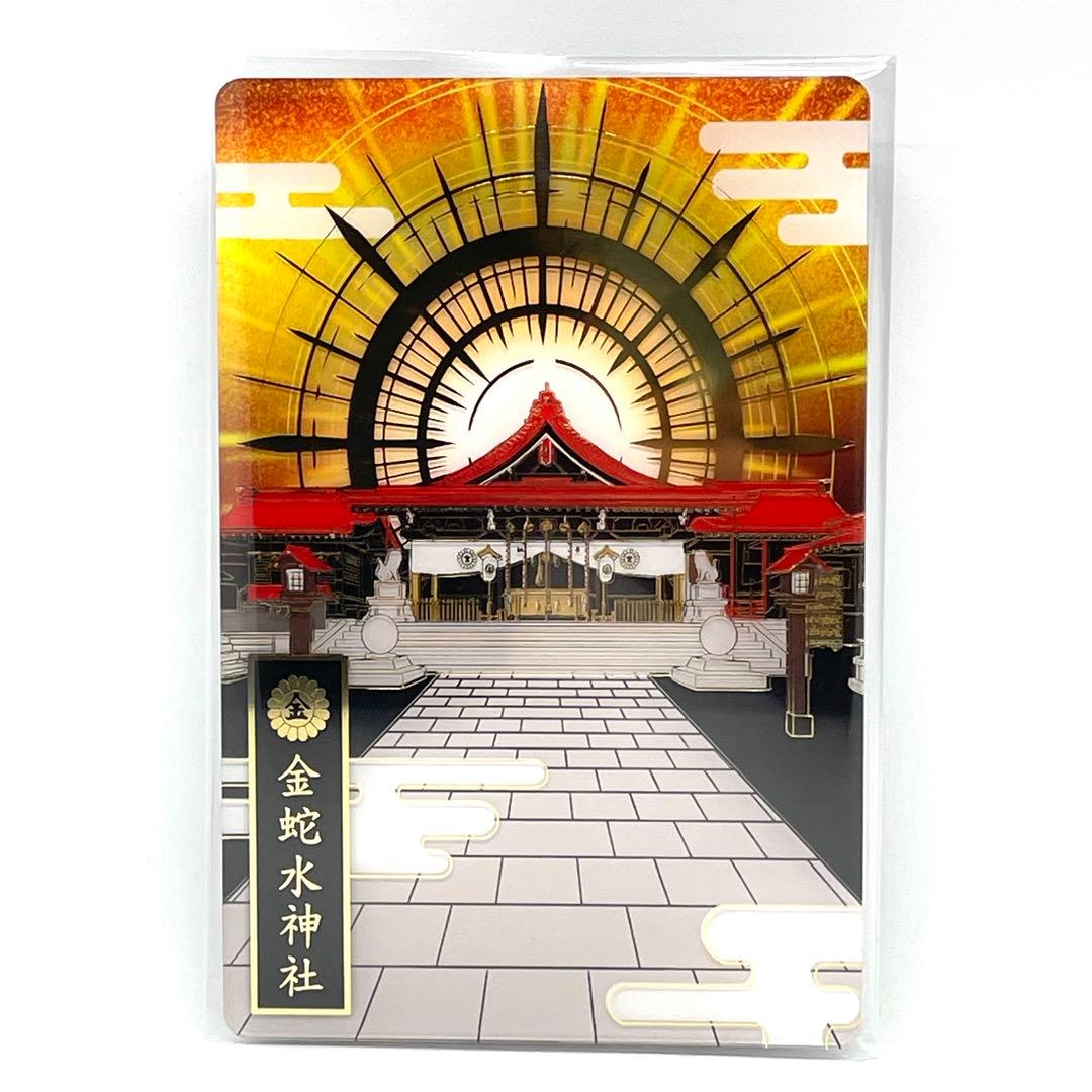 金蛇水神社 】令和8年 午(うま)歳 御朱印帳 金運円満•金運上昇 - メルカリ
