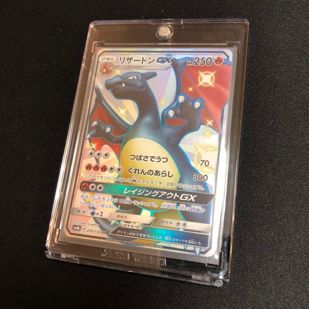 ポケモンカード】超貴重！リザードンGX SSR 色違い ウルトラシャイニー