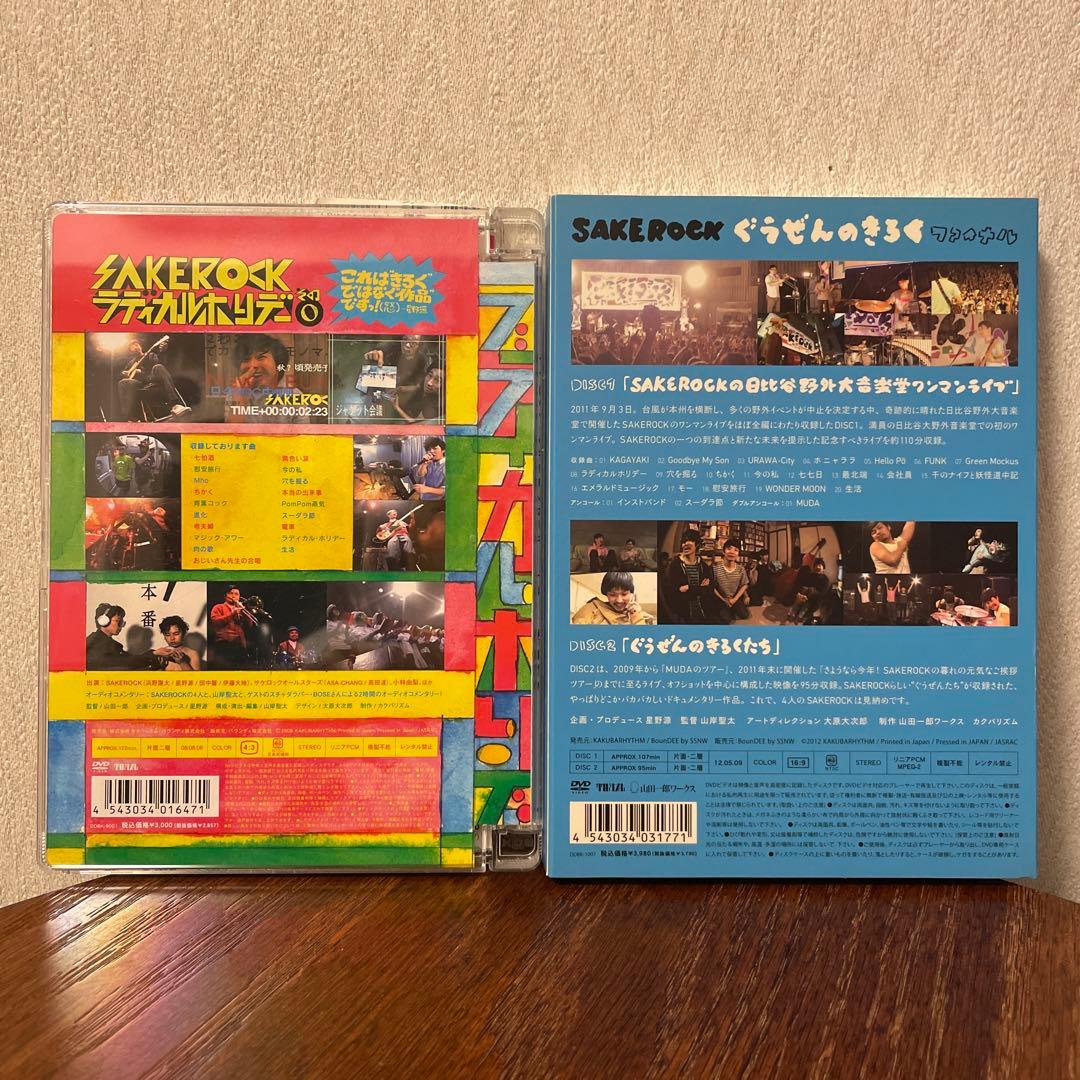 DVD4作品(初回生産限定盤含む)＋おまけDVD】SAKEROCKライブDVD - メルカリ