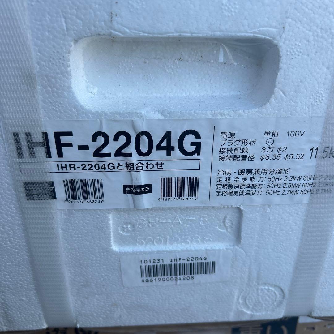 アイリスオーヤマ 2.2kW ルームエアコン IHF/IHR-2204G未使用品