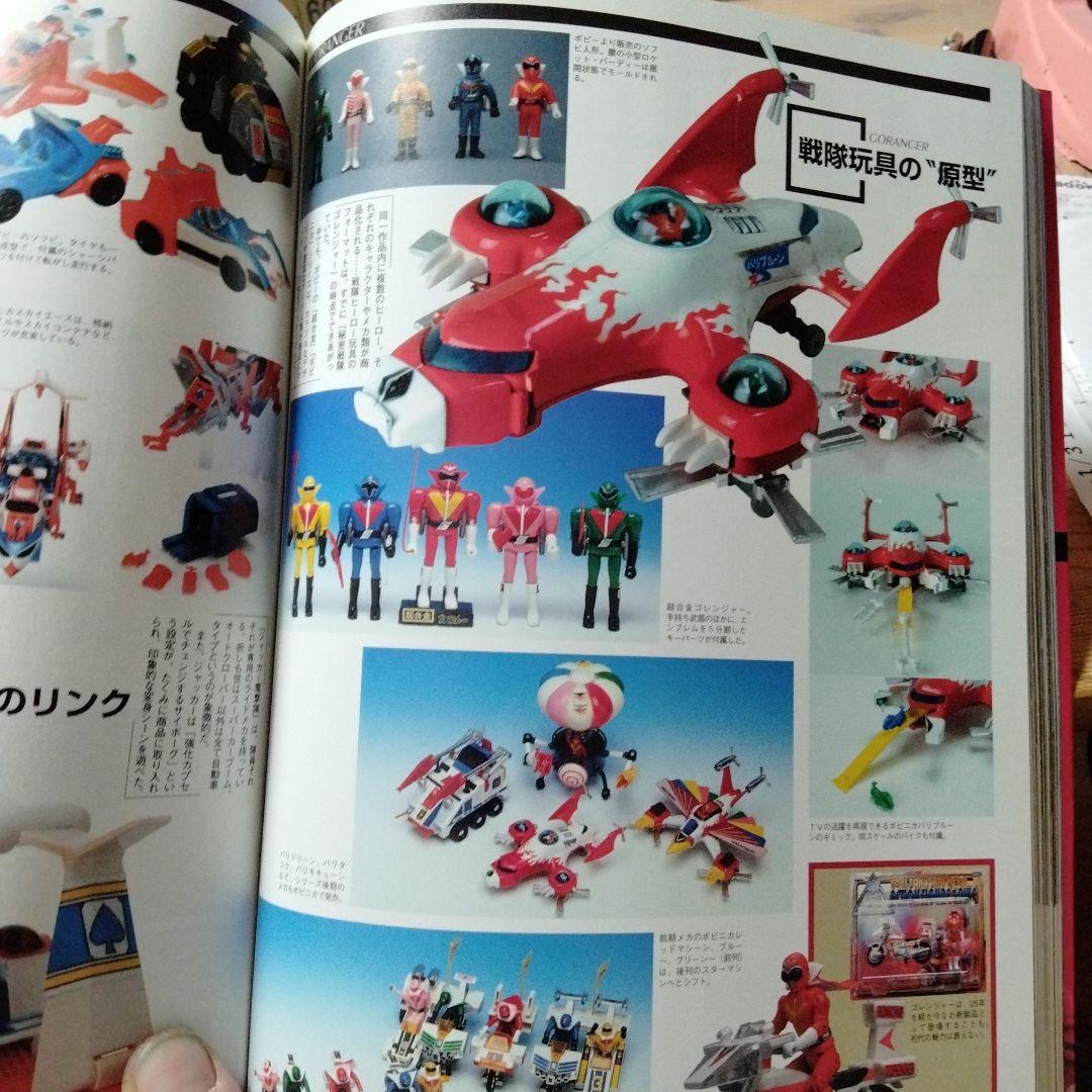 戦隊ヒーロースーパービジュアル スーパー戦隊25シリーズ記念写真集