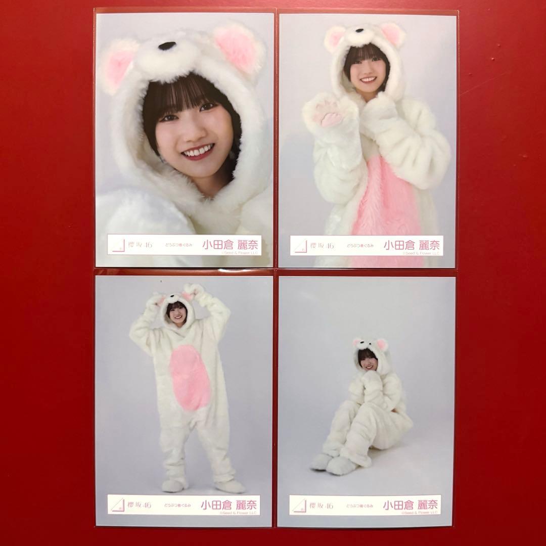 櫻坂46 生写真 小田倉麗奈 どうぶつ着ぐるみ コンプ - メルカリ