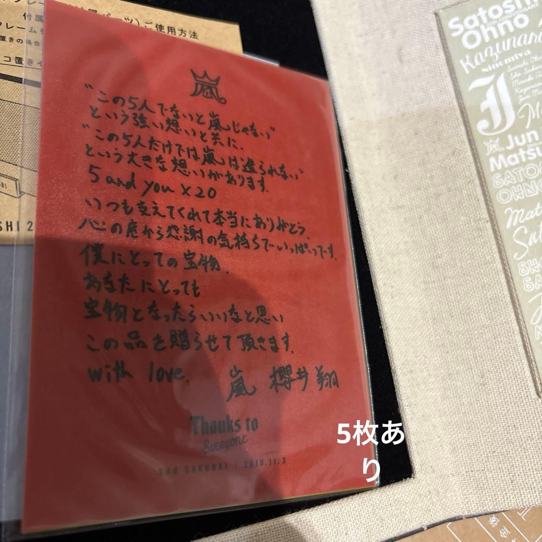 嵐を旅する展覧会 スワロフスキー シルバー 赤 5×20 記念品 フォト