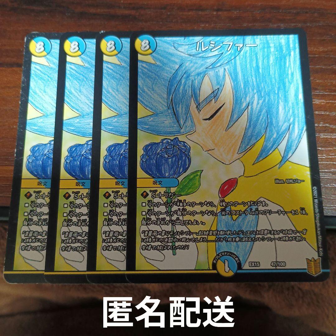 デュエマ ルシファー 4枚 環境 クラシック 引退品 デッキパーツ - メルカリ